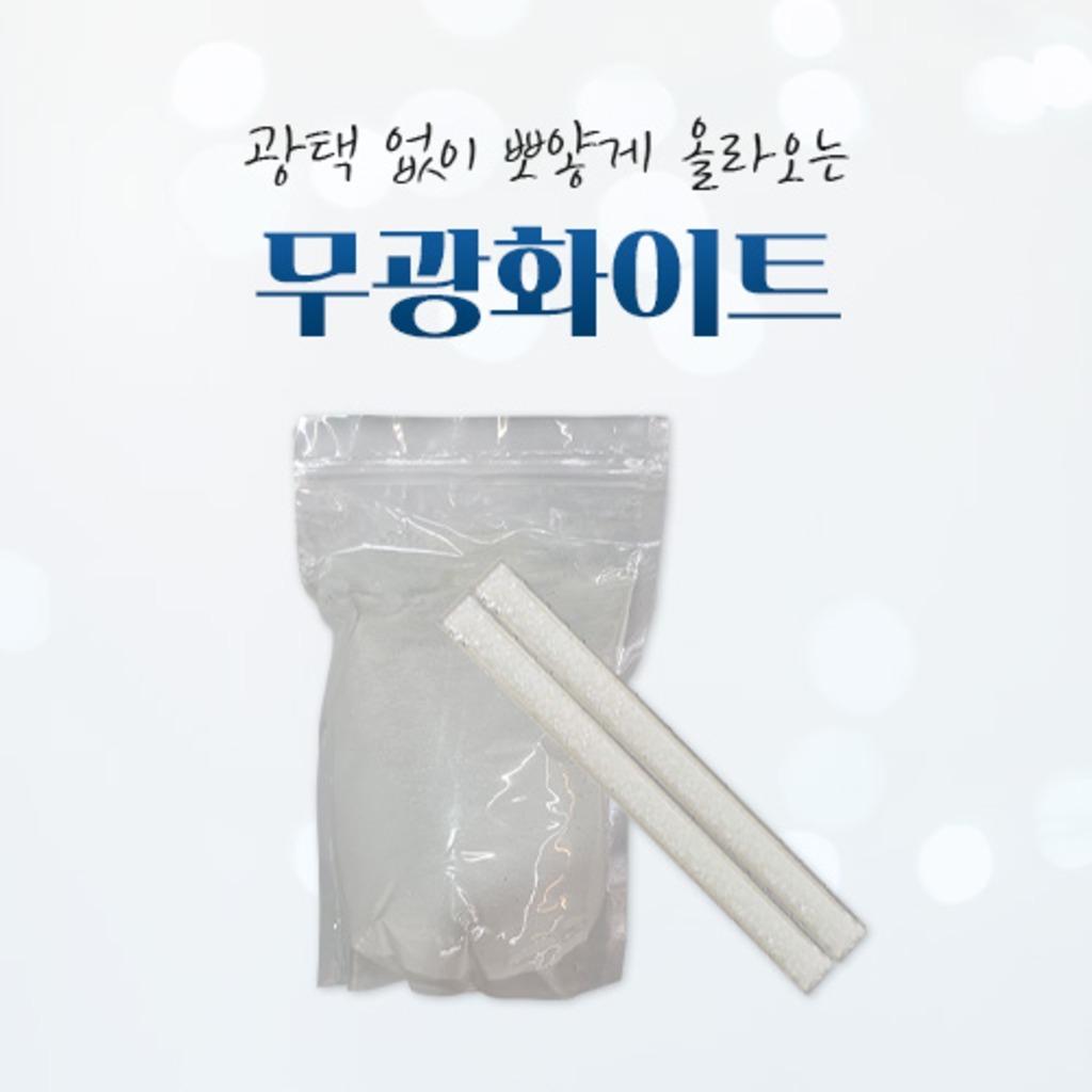 글리터 무광 화이트 128/1, 고급스런 반짝이, 프리미엄 글리터 펄