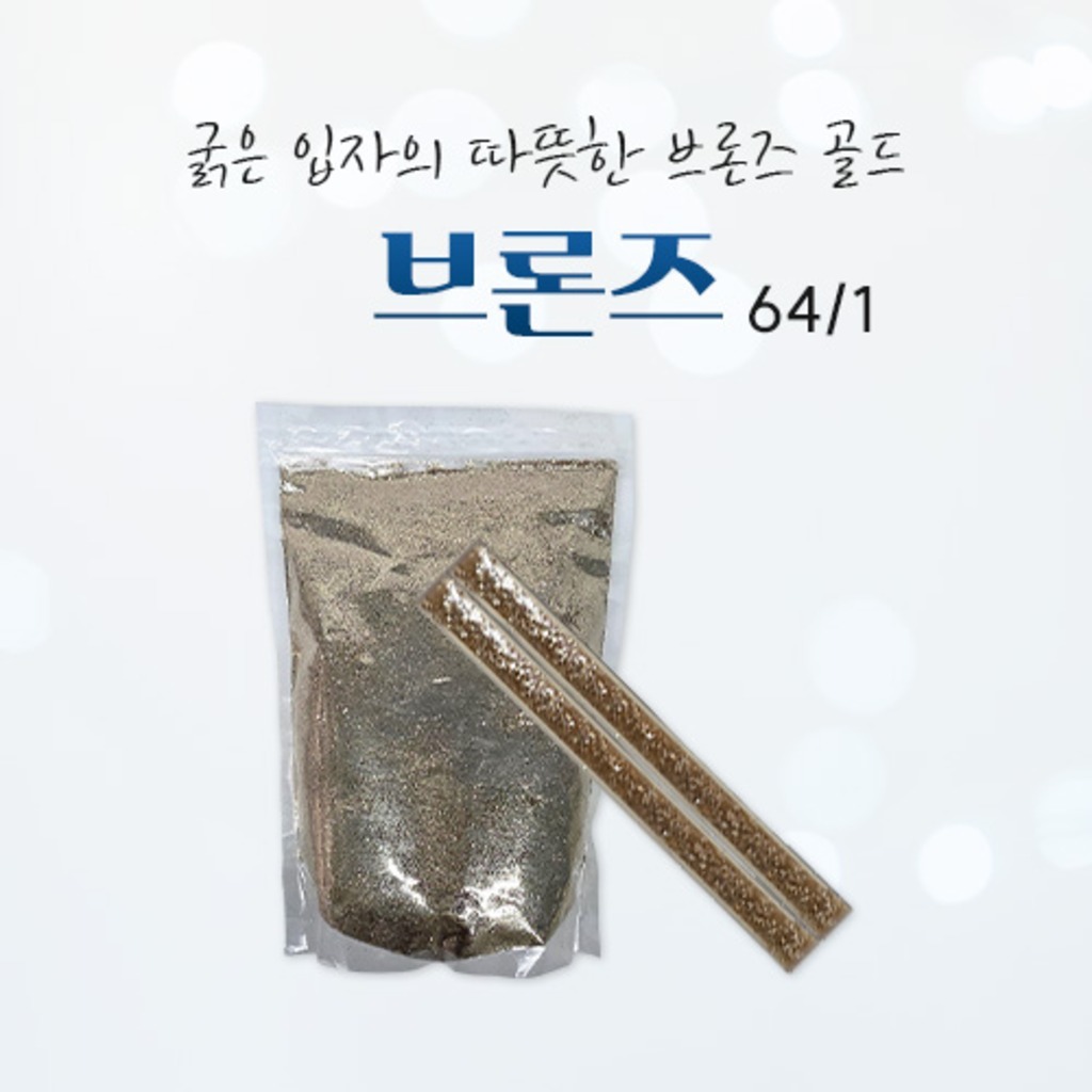 글리터 브론즈 128/1, 고급스런 반짝이, 프리미엄 글리터 펄