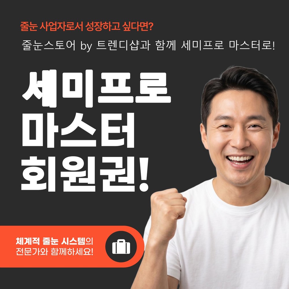 세미프로회원 연간 상품 (12개월)